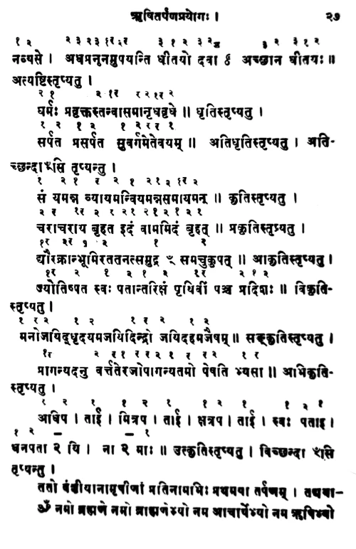 Upakarmapaddhati (Samavediya)